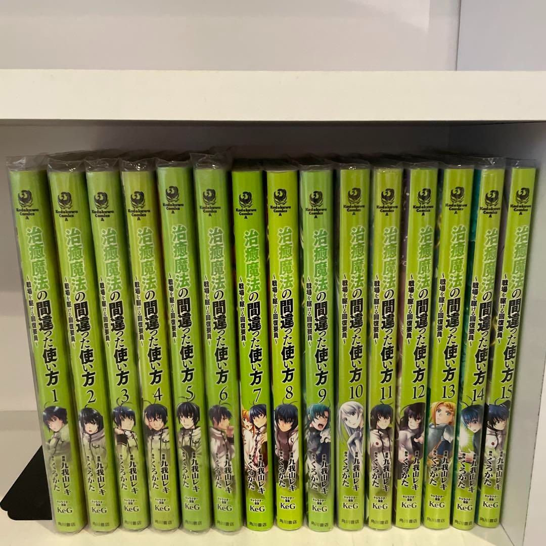 治癒魔法の間違った使い方 戦場を駆ける回復要員 1-15 漫画