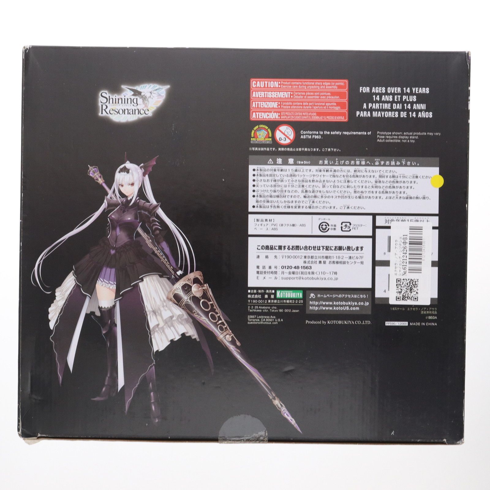 エクセラ・ノア・アウラ シャイニング・レゾナンス 1/8 完成品