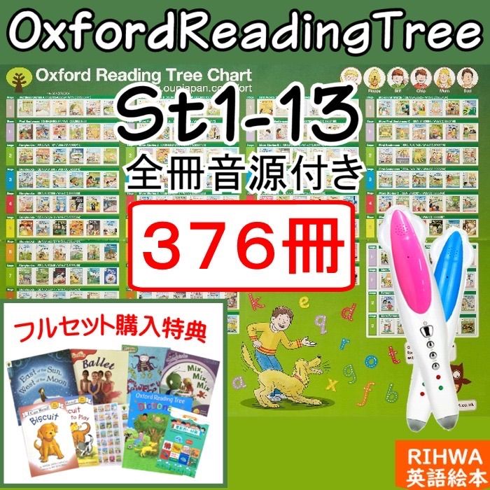 ORT 1-13フルセット 376冊 マイヤペン maiyapen オックスフォードリーディングツリー Oxford reading tree