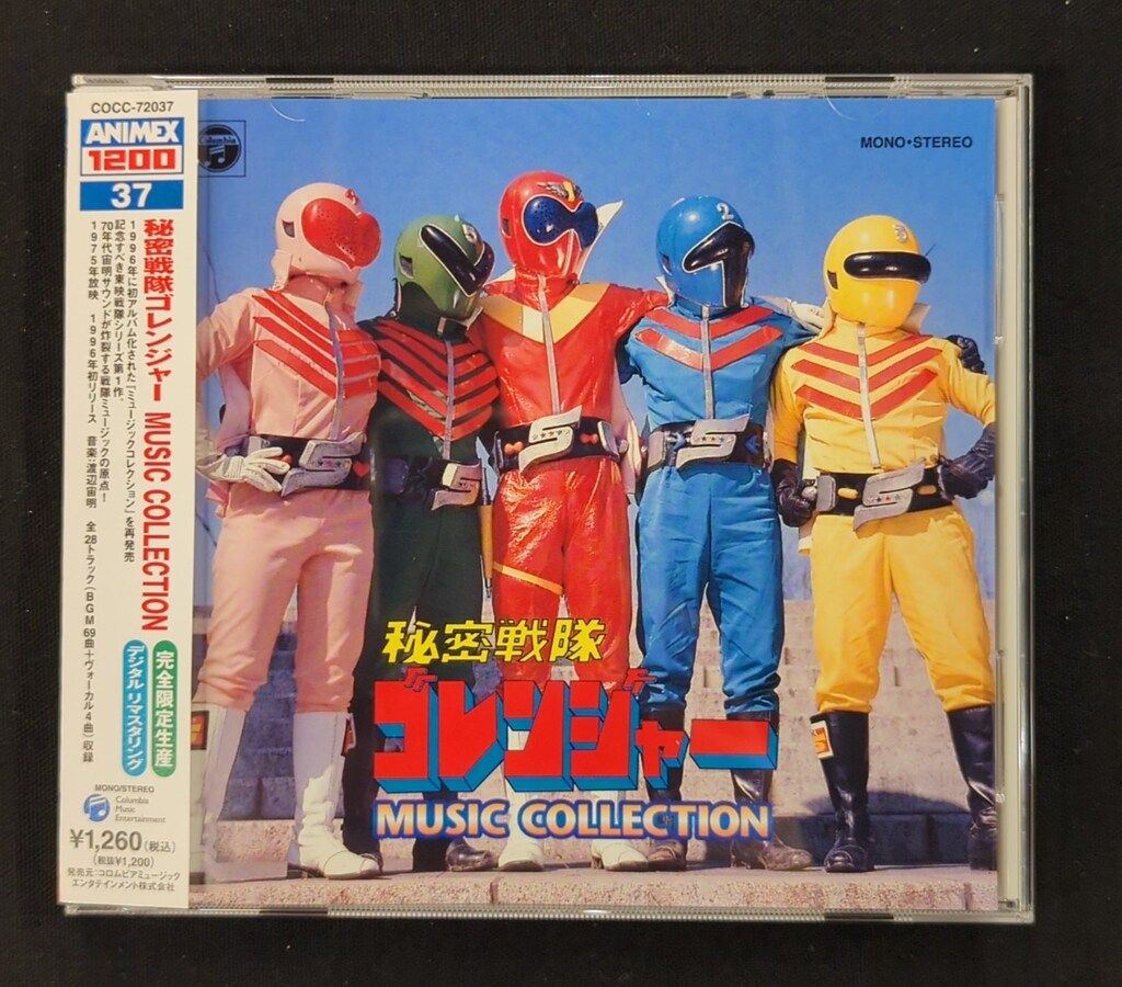 ANIMEX 1200シリーズ　完全限定生産。ゴレンジャー。戦隊。 Amazon.co.jp: 〈ANIMEX 1200シリーズ〉 (37) 秘密戦隊