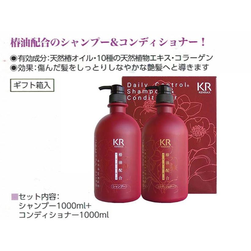 ケンラックス　デイリーコントロール　ギフトセット　（１０００ｍｌ＋１０００ｍｌ）