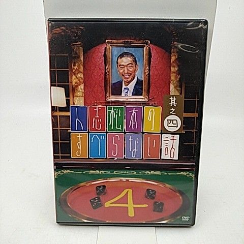 (未使用･未開封品)人志松本のすべらない話 其之伍 通常盤 [DVD] 913HEW+K4yL.jpg