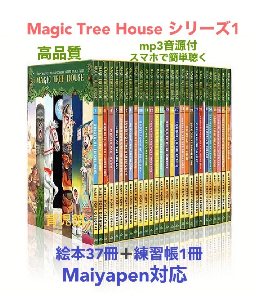 Magic Tree Houseシリーズ1 絵本37冊 マイヤペン対応 - 絵本/児童書