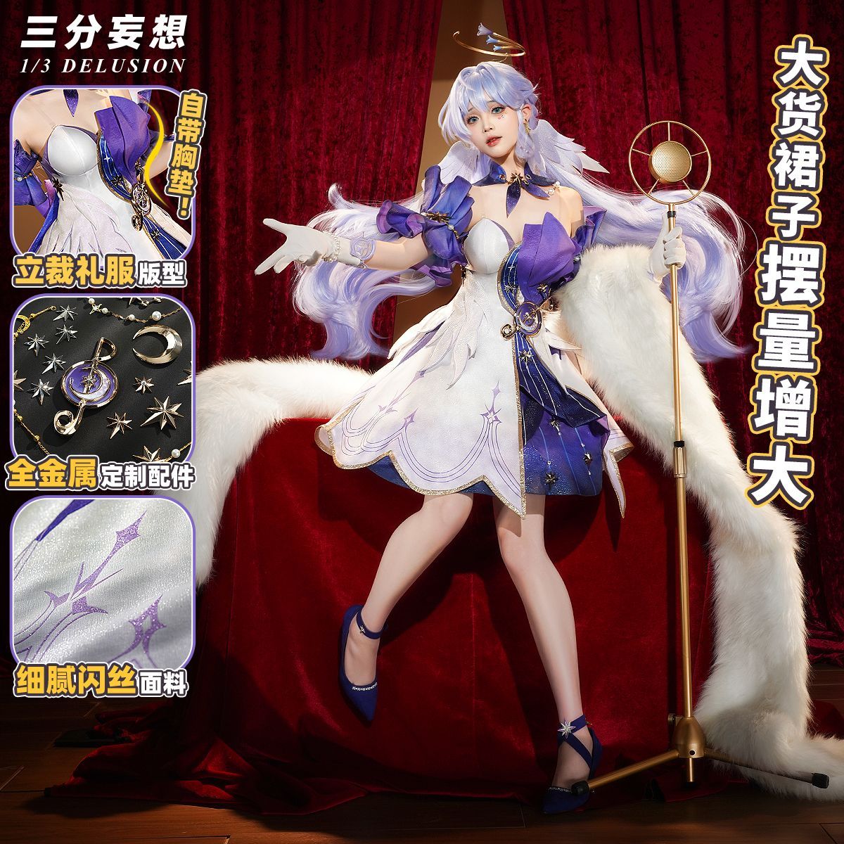 三分妄想 知更鳥 ロビン コスプレ衣装 崩壊スターレイル 豪華ドレスセット ステージ風 アニメ ゲーム キャラ衣装 推し活 撮影用