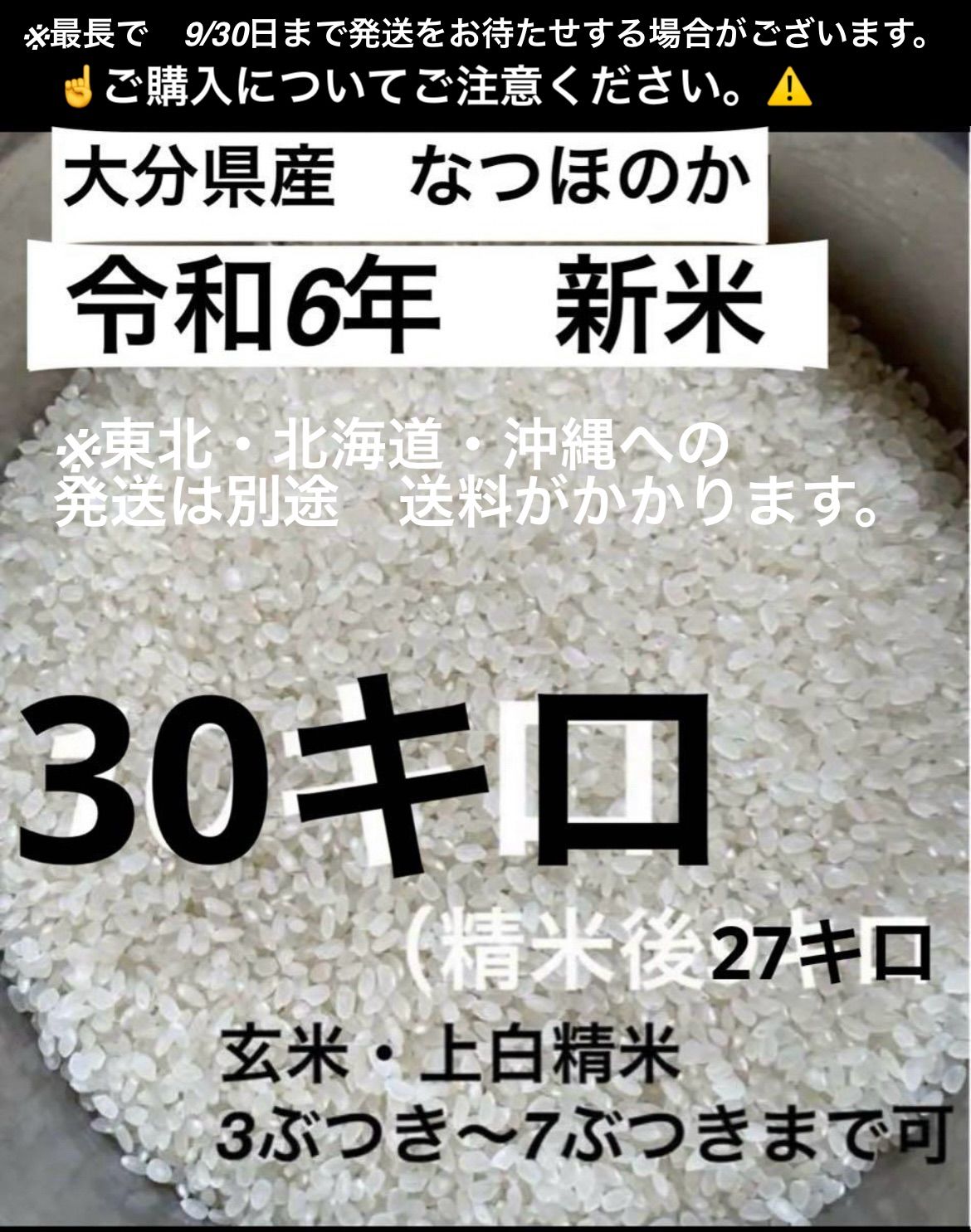 大分県産 なつほのか 30kg 5kg