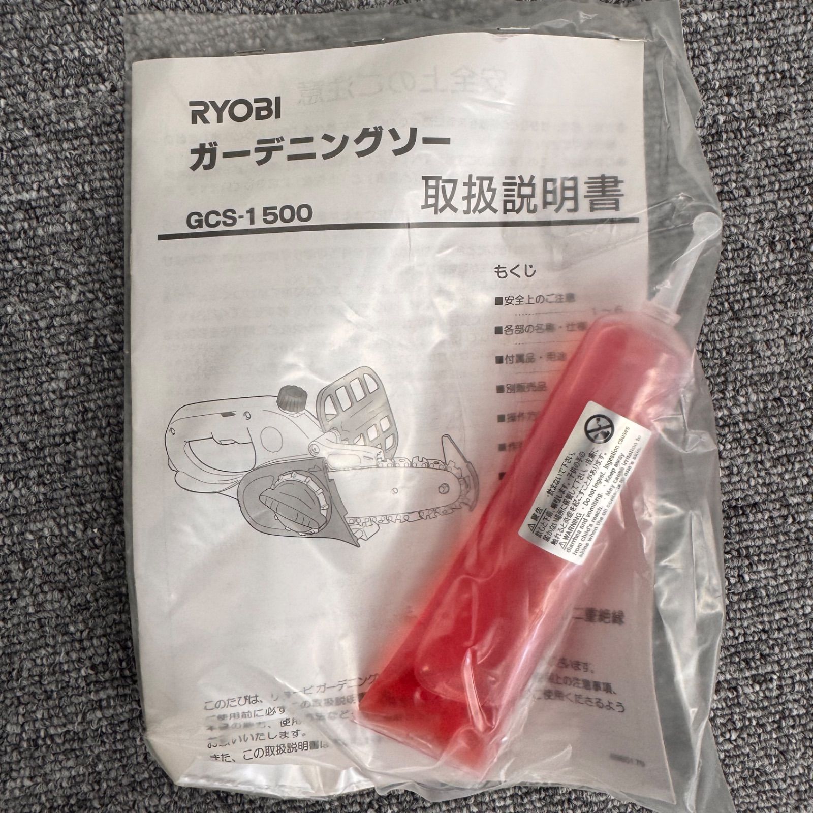 リョービガーデニングソー チェーンソー