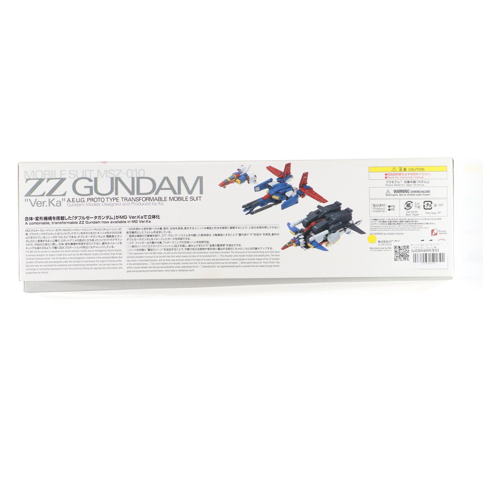 MG 1/100 MSZ-010 ダブルゼータガンダム Ver.Ka 機動戦士ガンダムZZ
