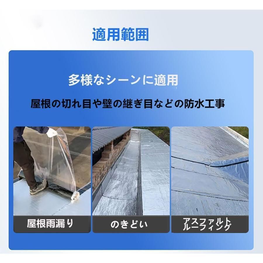 防水テープ