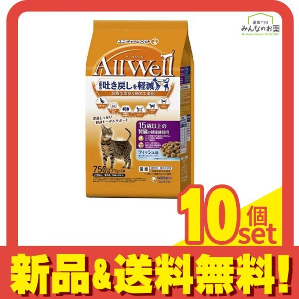 AllWell オールウェル 猫用 15歳以上の腎臓の健康維持用 フィッシュ味 0.75kg 750g 10個セット