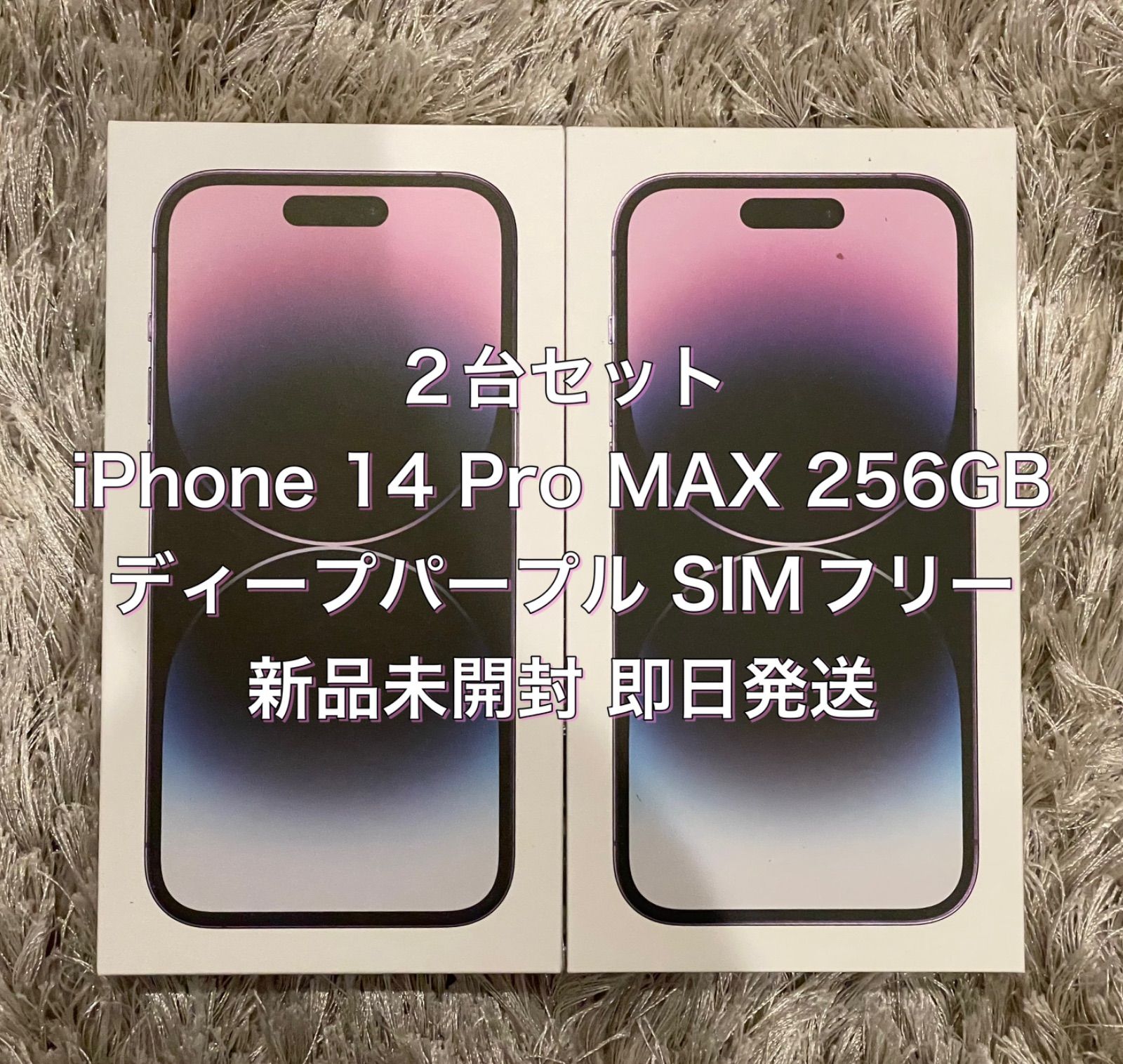 新品未開封 iPhone 14 Pro Max 128GB ディープパープル2台
