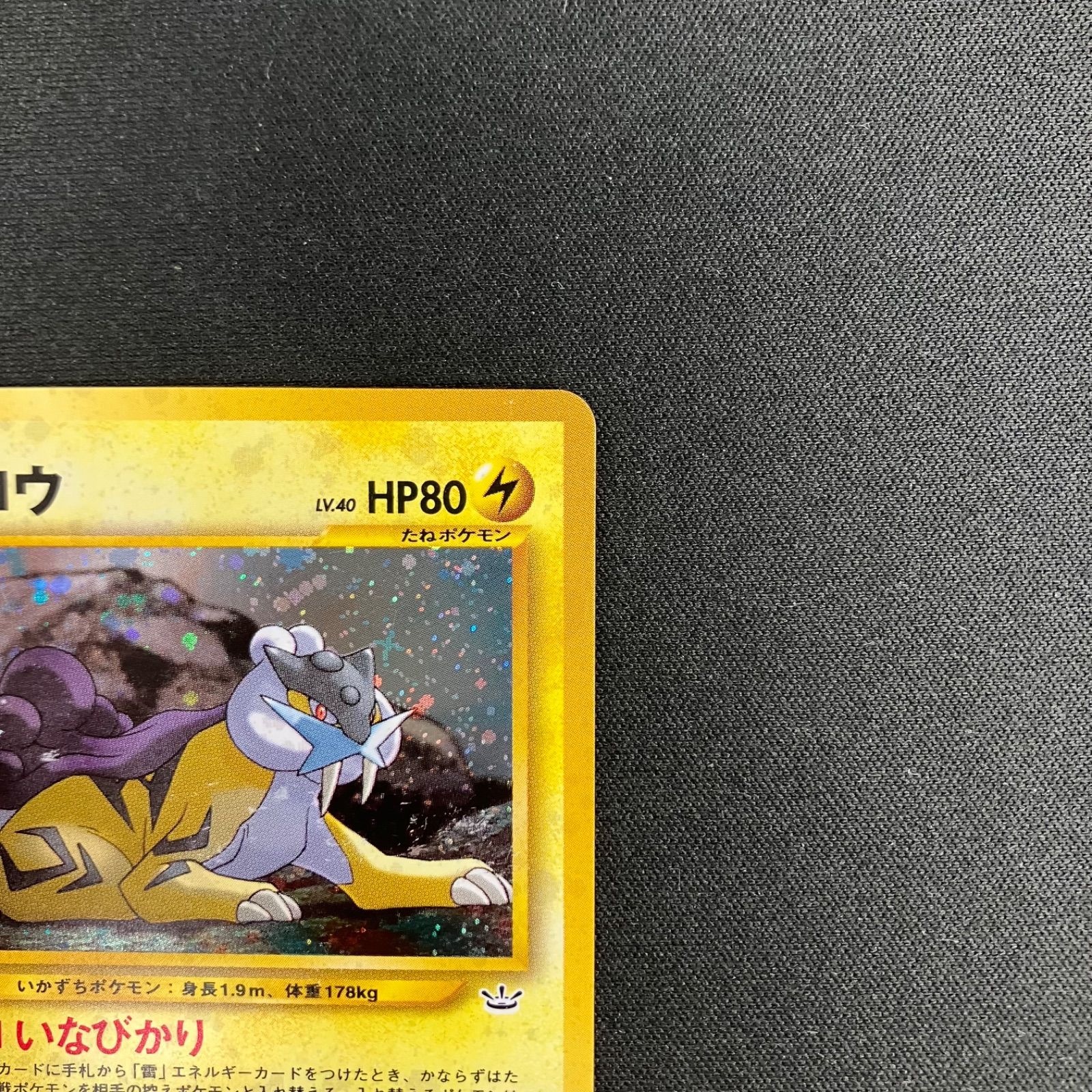 旧裏ポケモンカード ライコウ - メルカリ