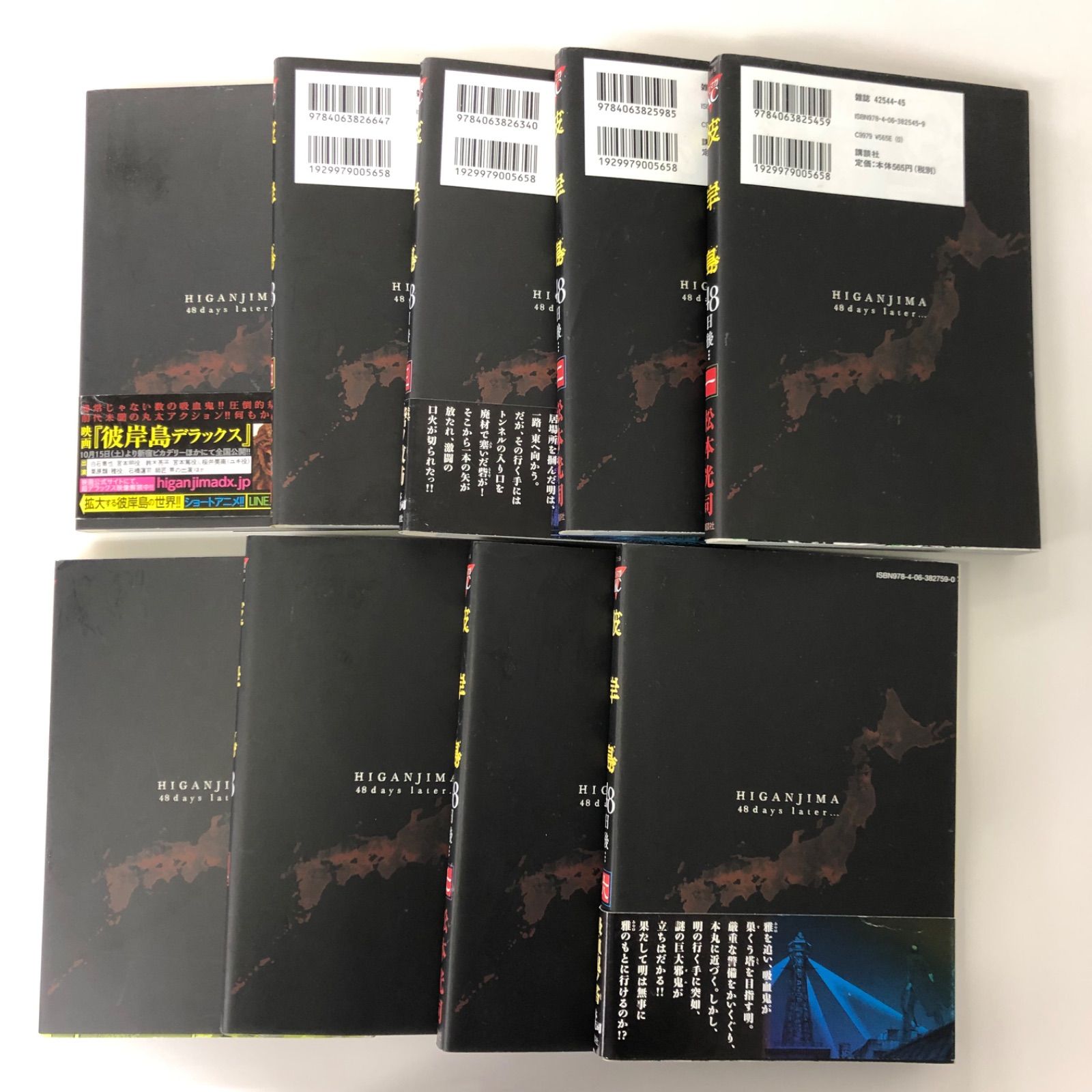 彼岸島 最後の47日間 松本光司 [1-16巻 漫画全巻セット/完結