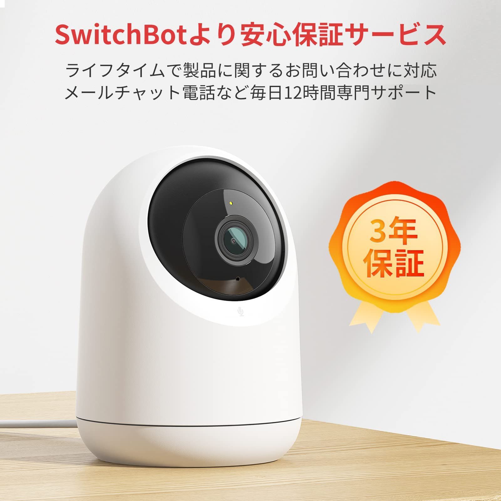 在庫僅少 SwitchBot 監視カメラ 防犯カメラ ベビーモニター 監視カメラ 