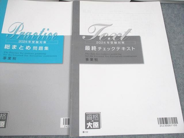 【新品未使用】2024年　財務会計論　理論　全テキスト 新品2024⁄2025年 CPA 財務会計論（理論） 教材一式 新2025年 財務会計