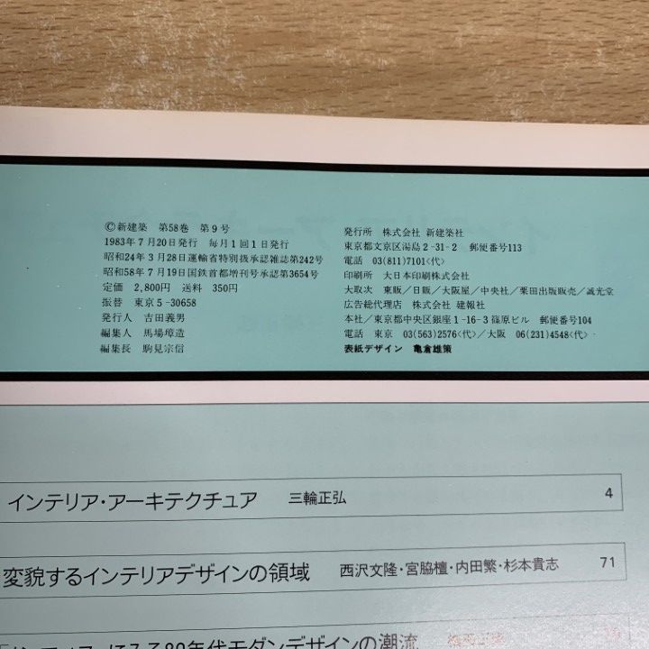 □01)【同梱不可】新建築 1983年～2006年 まとめ売り約20冊