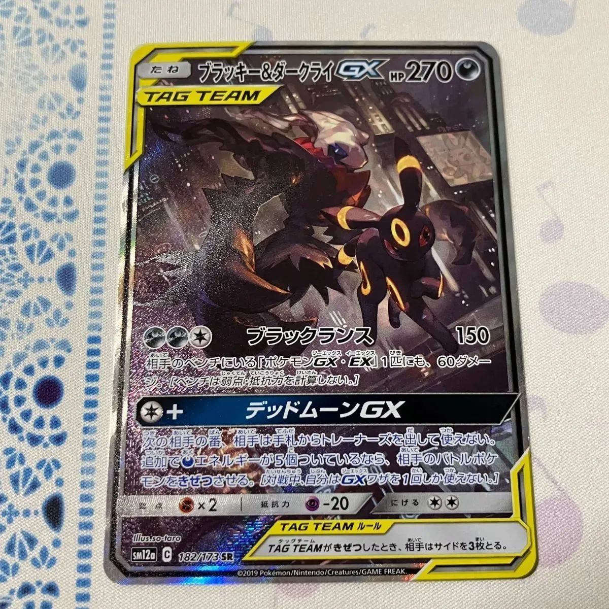 ブラッキー＆ダークライGX ブラッキー & ダークライ gx商品一覧（ポケモンカード