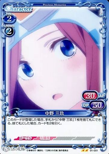 中古】プレシャスメモリーズ 01-051[N]：中野 三玖 - メルカリ