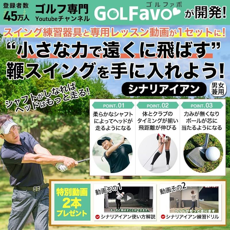 GOLFavo シナリアイアン SHINARI IRON ゴルフ 練習器具 スイング練習機