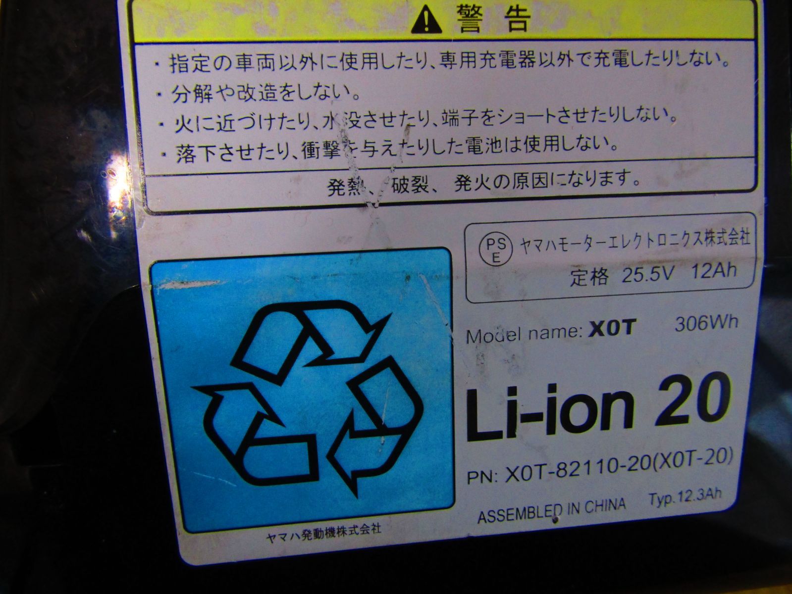 バッテリー12.3 Ah