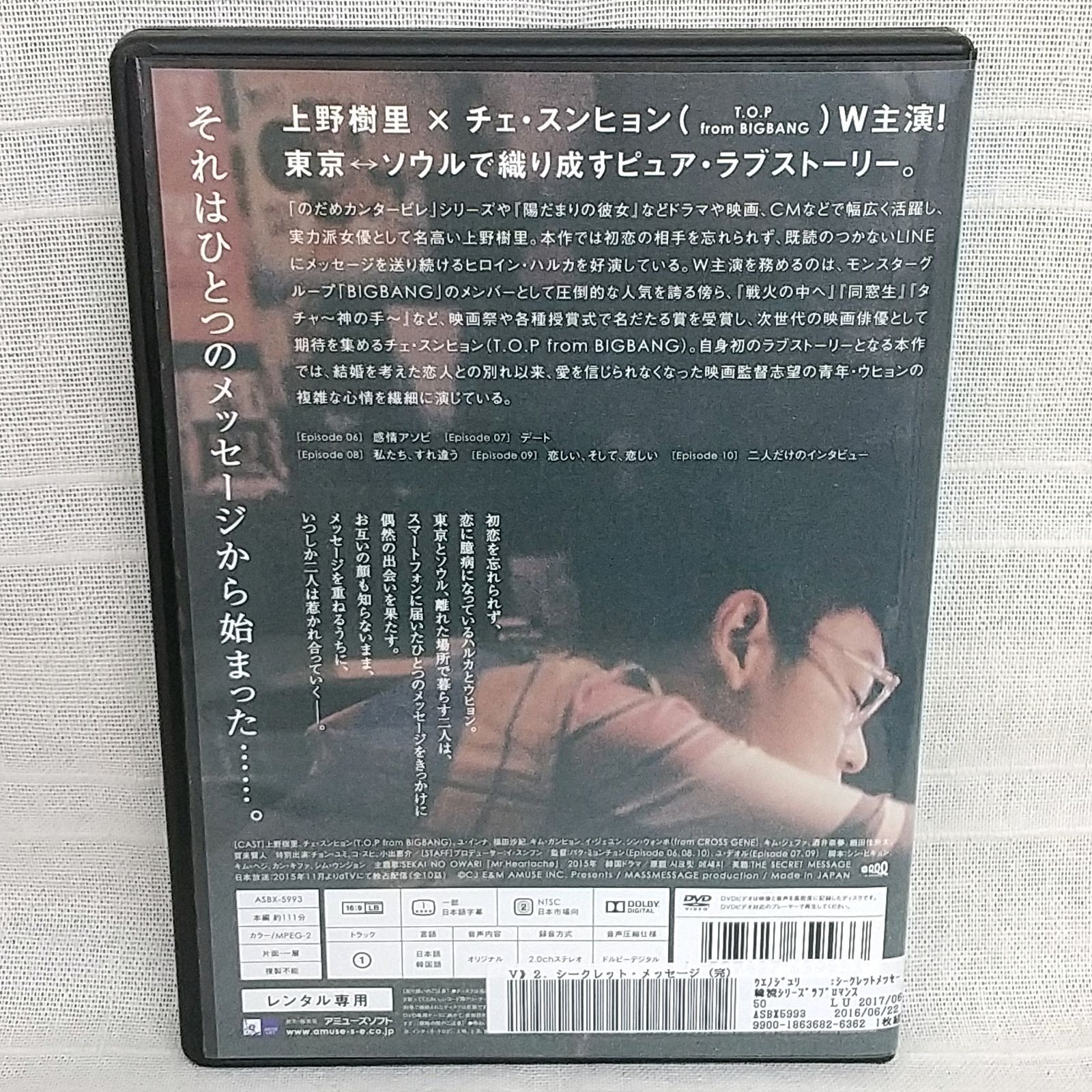 DVD2枚組(セル版)『シークレット・メッセージ』T.O.P BIGBANG②