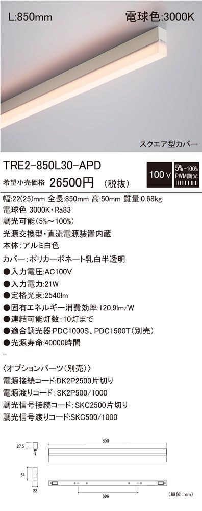 ED照明器具 間接照明 TRE2 調光兼用型 全長850mm 電球色 TRE2-850L30-APD