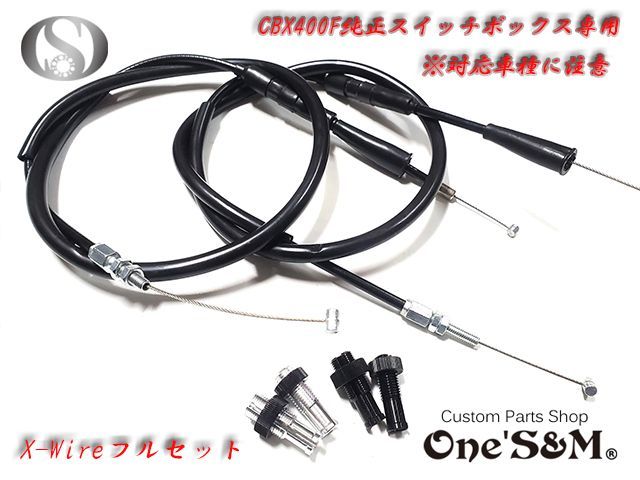 CBX400F純正スイッチボックス XワイヤーII フルセット ブラック