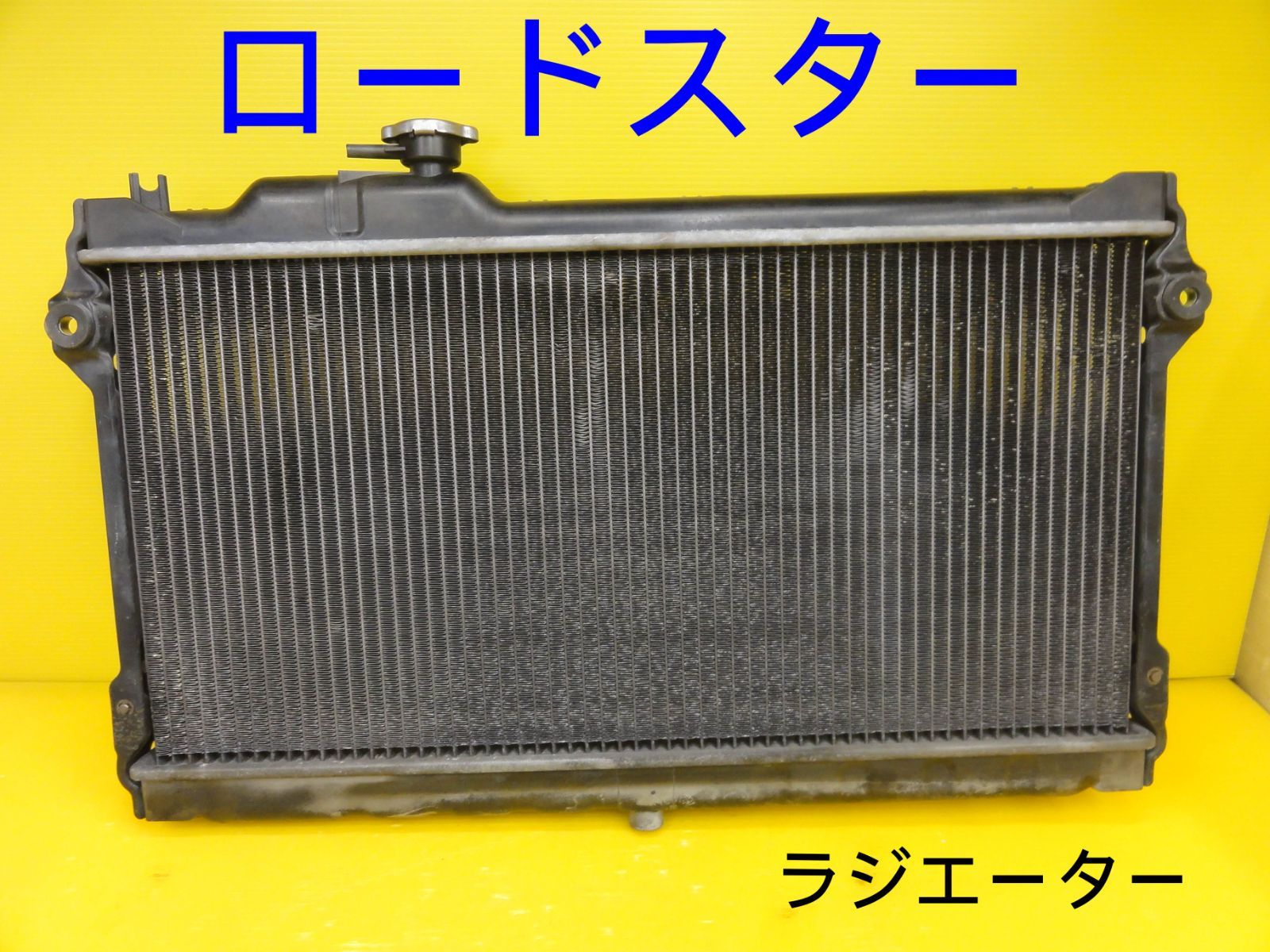 平成4年車 マツダ NA6CE ユーノス ロードスター 5MT ラジエーター ラジエター B05-053