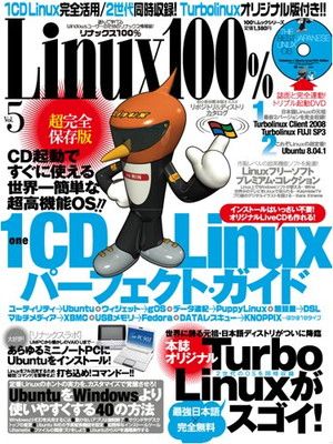 【中古】Linux×100% 5 (100%ムックシリーズ)