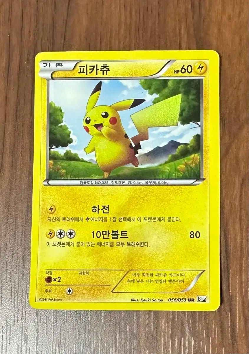 ポケモンカード BW ピカチュウ UR