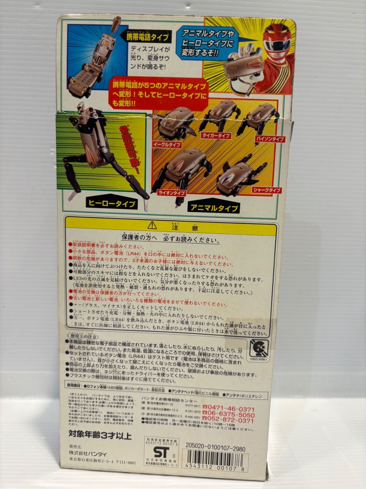 百獣戦隊ガオレンジャー　携帯変身Gフォン　未開封 百獣戦隊ガオレンジャー 携帯変身Gフォン 未開封 新品未開封】百獣戦隊