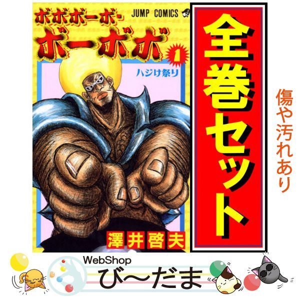 bn:17] 【中古】 ボボボーボ・ボーボボ/漫画全巻セット◇D ≪全21巻