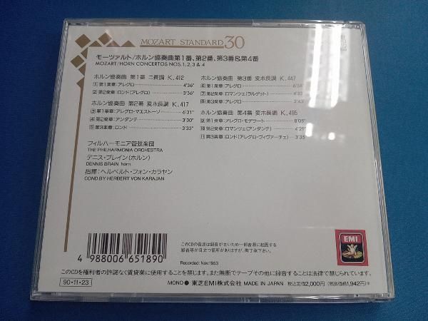 【売約済】ザイフェルト(hrn) カラヤン／モーツァルト:ホルン協奏曲全集 ホルン協奏曲集 ザイフェルト、カラヤン＆ベルリン・フィル