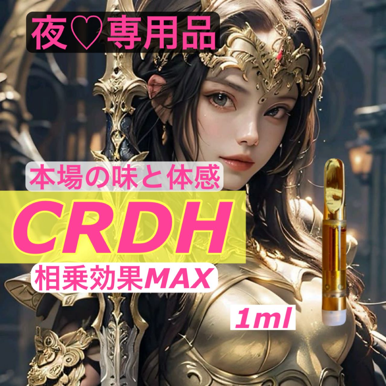 【夜専用】 CRDH リキッド　1ml#タグ　CBD CBN CBP CNP 夜専用】 CRDH リキッド 1ml#タグ CBD CBN CBP CNP - メルカリ