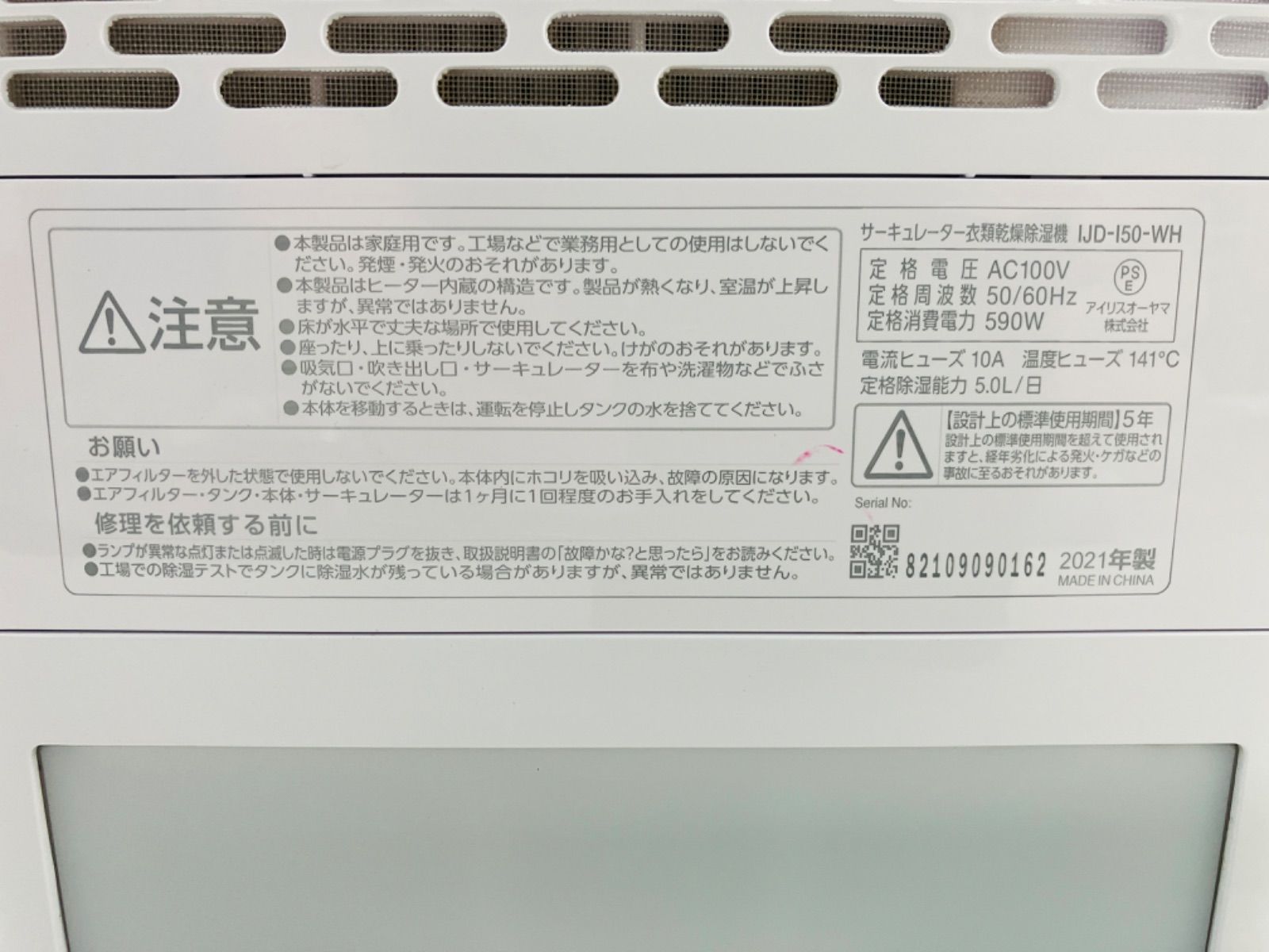 ★ 最終お値下げ　今だけ価格　アイリスオーヤマ  IRIS OHYAMA 　サーキュレーター衣類乾燥除湿機　IJD-150-WH 2021年製　お部屋で　洋服　衣類　※ジャンク品(不具合)  現状品　7.85kg  ★