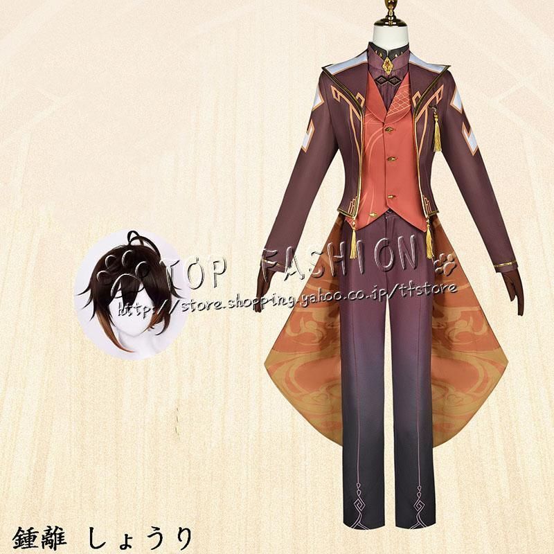 原神 げんしん genshin 鍾離 しょうり シンフォニー 周辺 コスプレ 衣装 ウィッグ 靴 道具別売り