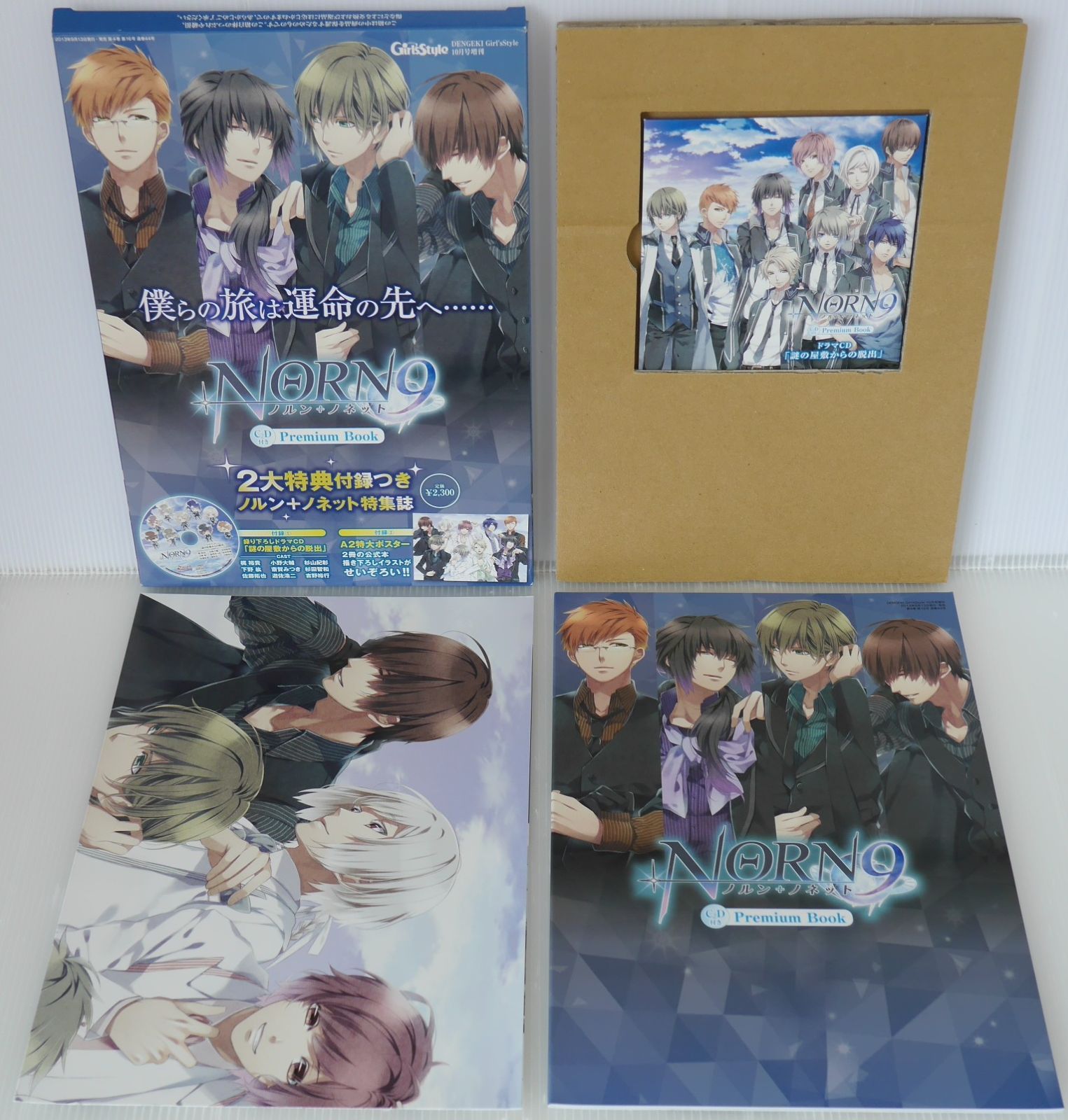 NORN9 ノルン+ノネット き Premium Book [雑誌] 【公式通販】