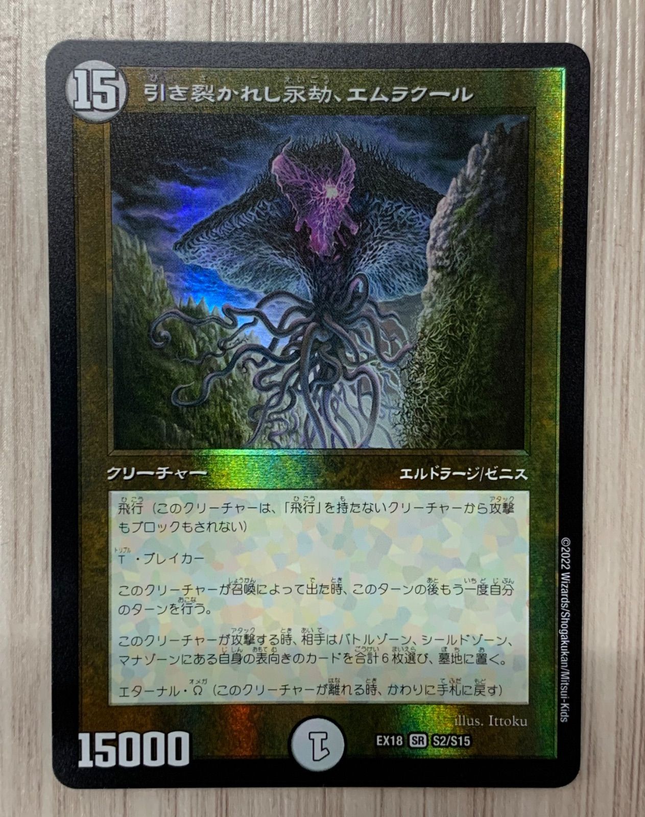 デュエルマスターズ 引き裂かれし永劫エムラクール SR - メルカリ