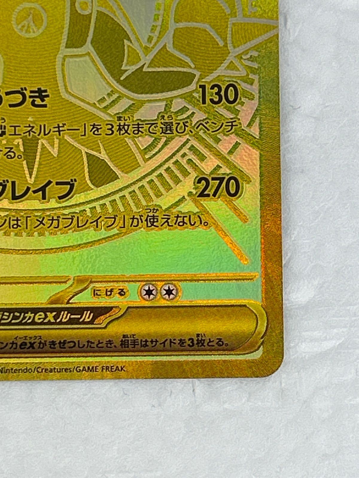 MルカリオEX UR PSA10 〔PSA10鑑定済〕MルカリオEX【UR】{105⁄096}