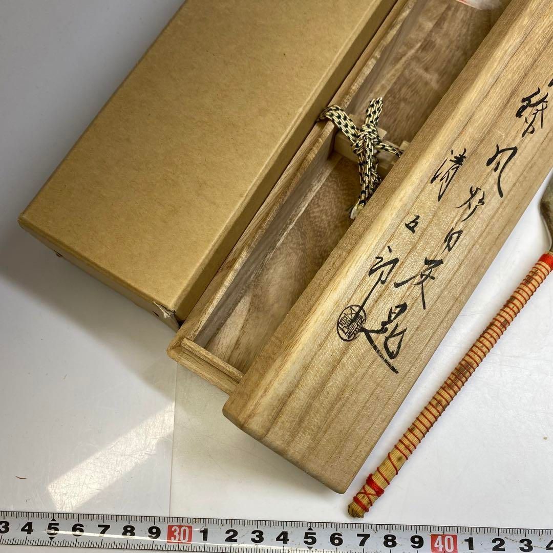 茶3 木村清五郎 南鐐 風炉用 灰匙 共箱 37g タウチ 東な6-0727