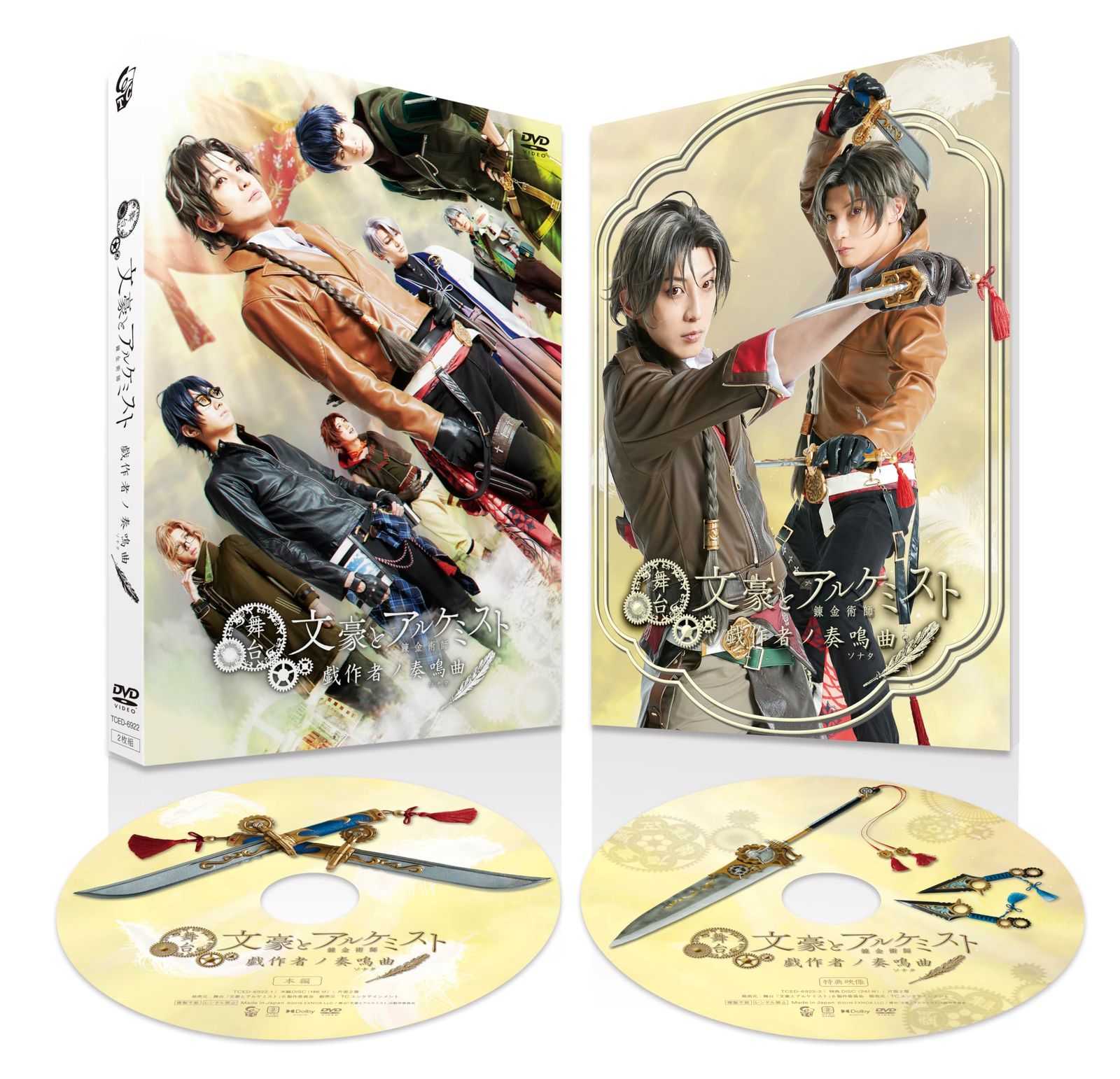 舞台　文豪とアルケミスト　CD 舞台「文豪とアルケミスト 嘆キ人ノ廻旋」 Blu-ray & DVD 発売中