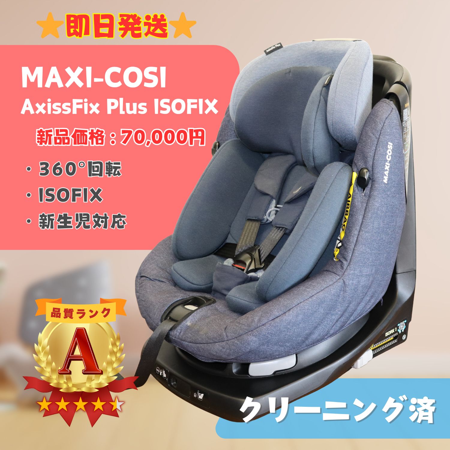 Aprica クルリラ isofix 360°回転 インナークッション洗濯済み