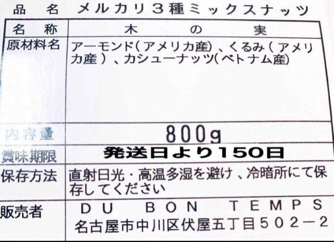 NEW3種ミックスナッツ 800g