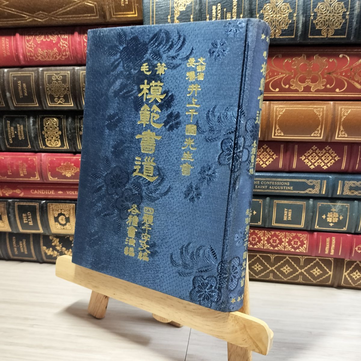 8-1 毛筆 模範書道 四体千字文編 各種書法編 文部省委嘱 井上千 8-1 毛筆 模範書道 四体千字文編 各種書法編 文部省委嘱 井上千