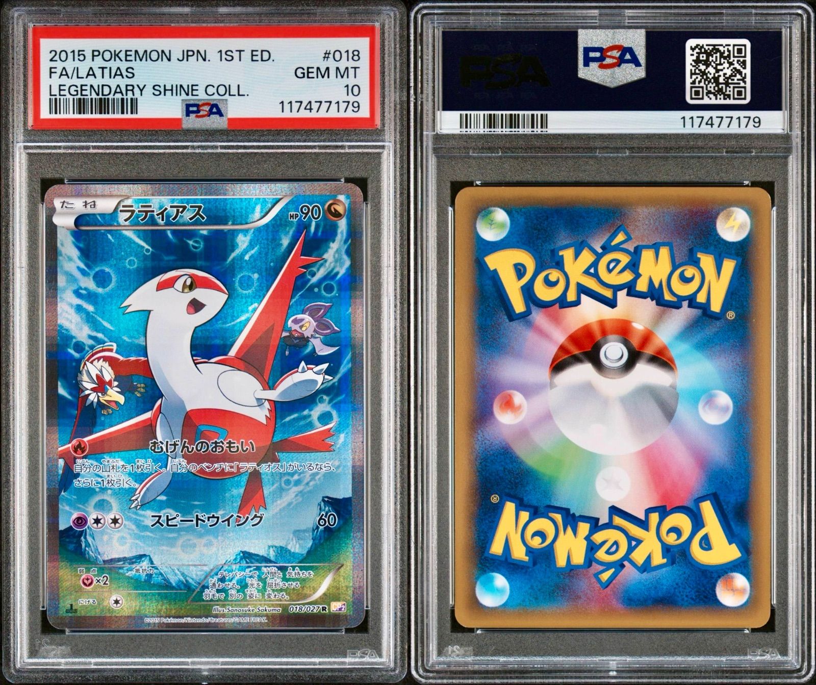 ラティアス 018 ポケモンカード PSA10 - メルカリ