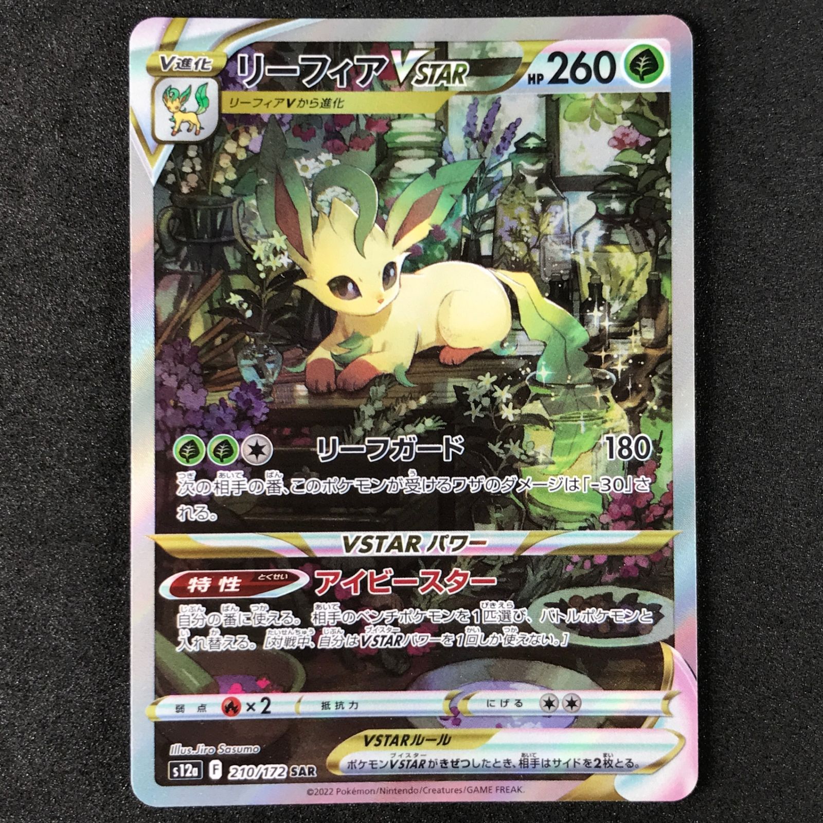 2022 ポケモンカード リーフィアVSTAR #210 リーフィアVSTAR | ポケモンカードゲーム公式ホームページ