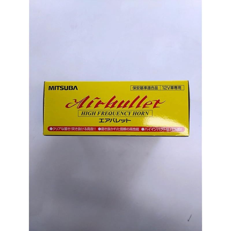 彡MITSUBA ミツバサンコーワ エアバレット ホーン クラクション 車 ヨーロピアンホーン 高音タイプ 保安基準適合品 MBW-2E21B 1 FFCRYSTALESIA_COM