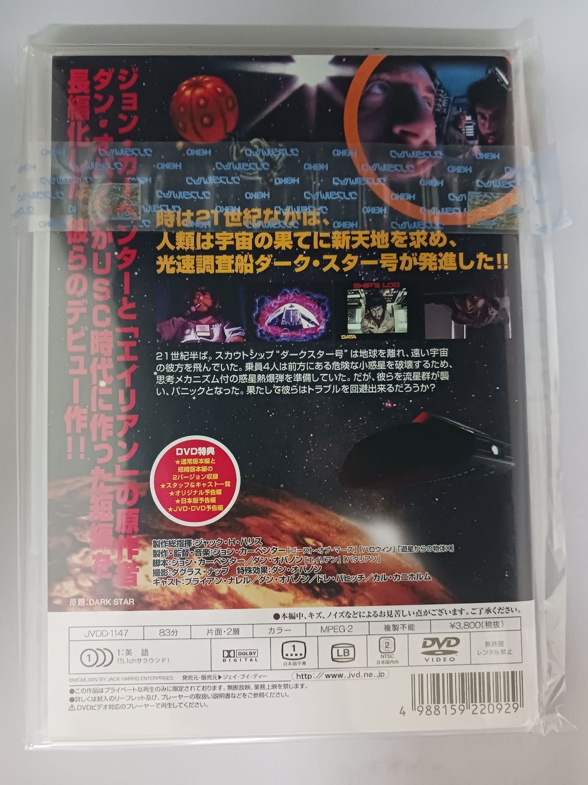 DVD ダーク・スター ジョン・カーペンター監督 - メルカリ