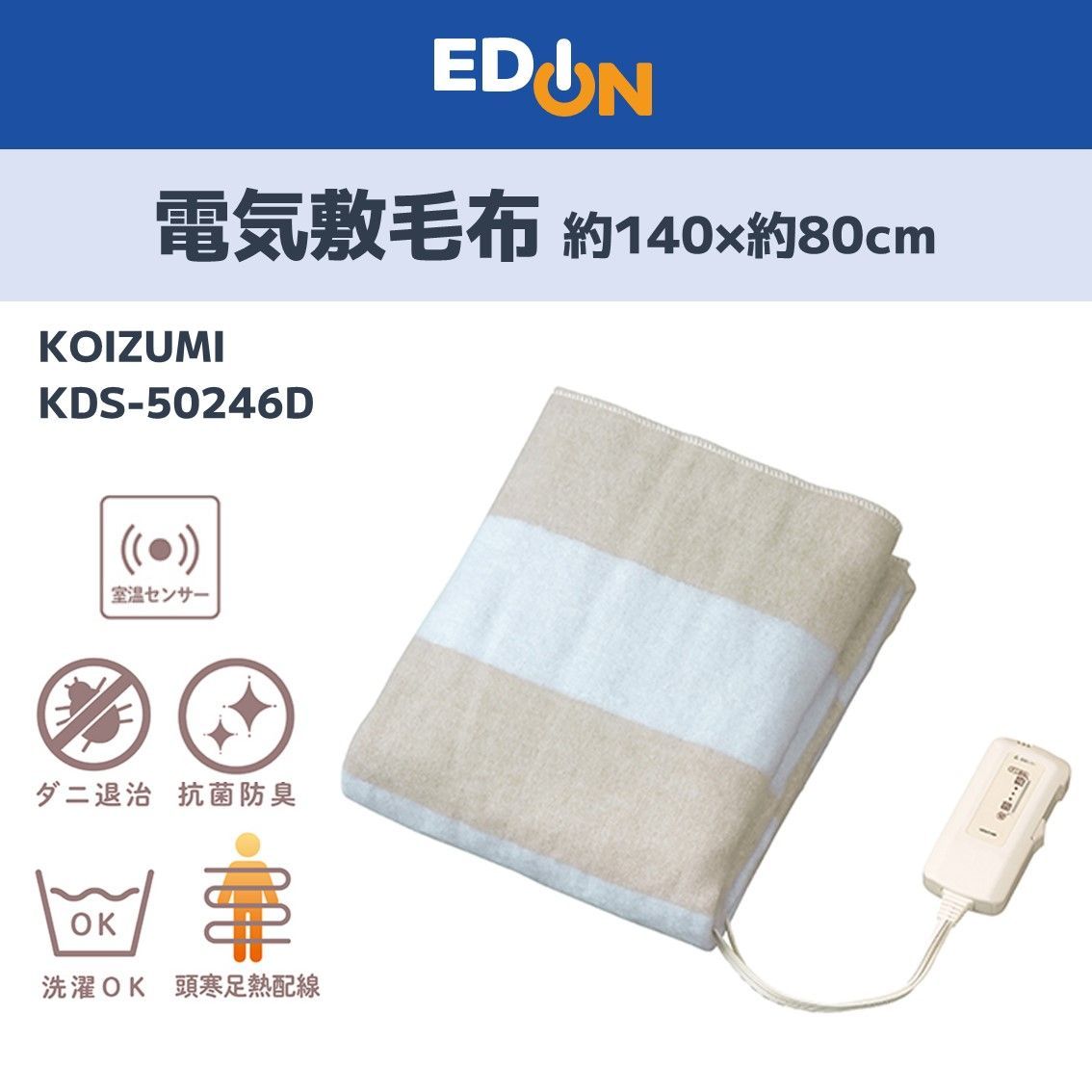 00101 KOIZUMI コイズミ 電気敷毛布 KDS-50246D