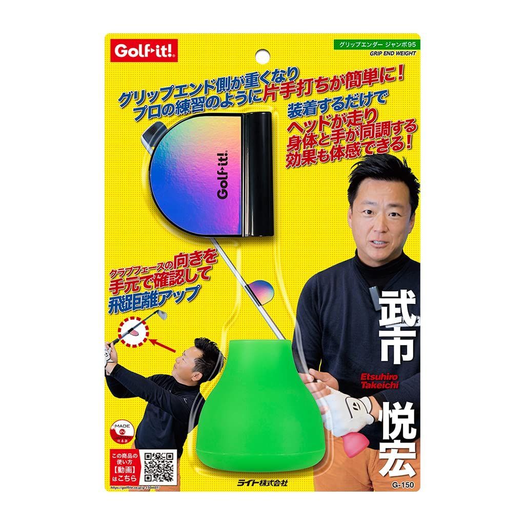 【在庫処分】G-150(670) 蛍光グリーン ジャンボ95 ライト(LITE)グリップエンダー