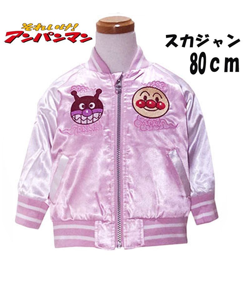 大特価放出! アンパンマン スカジャン ピンク 95cm